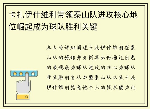 卡扎伊什维利带领泰山队进攻核心地位崛起成为球队胜利关键